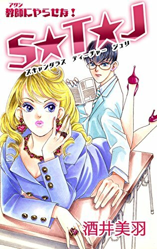 Kyoushi ni Yarasena! S.T.J