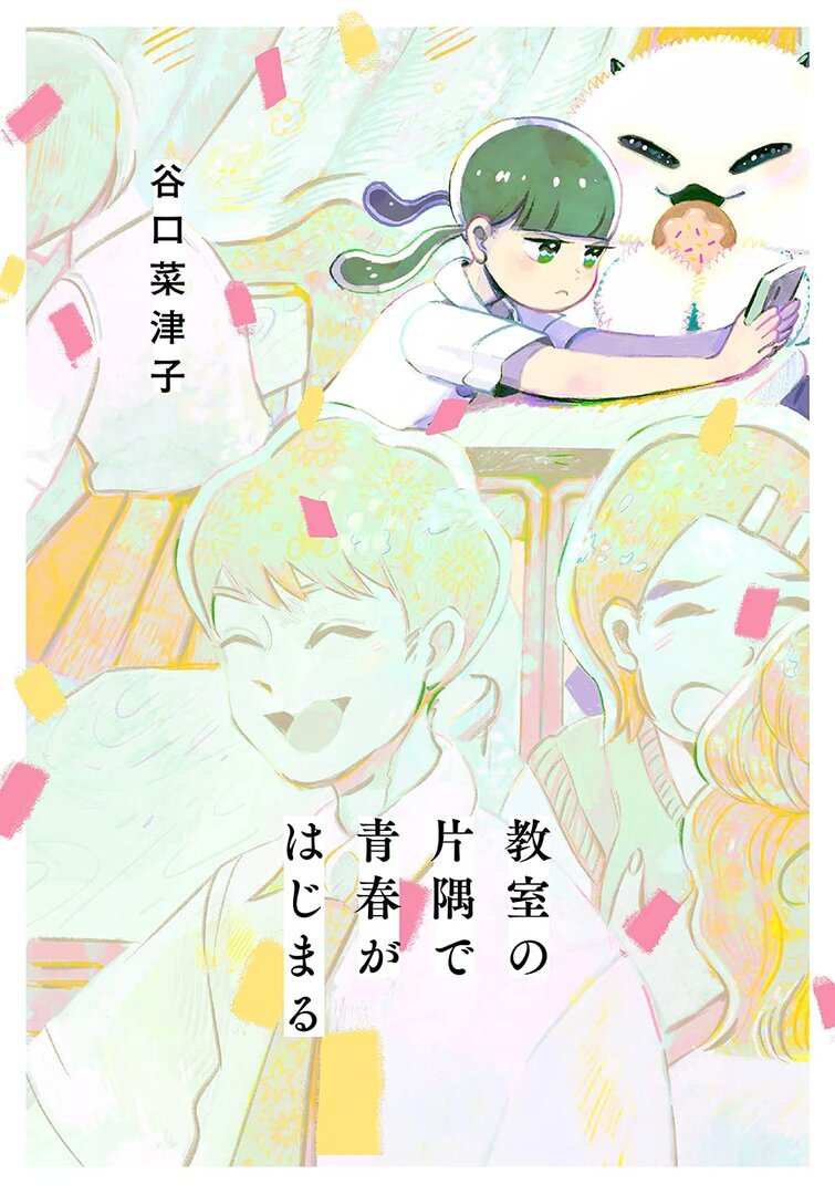 Kyoushitsu no Katasumi de Seishun ga Hajimaru
