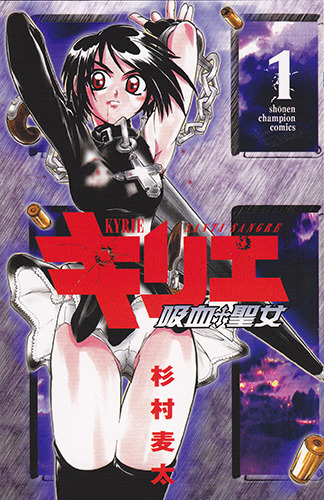Kyrie: Vampire Saint