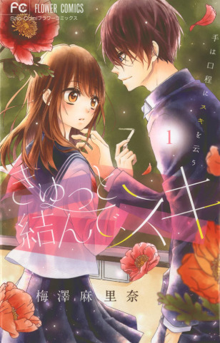 Kyutto Musunde, Suki