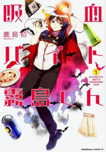 Kyuuketsu Baito Kirishima-kun