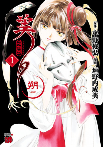 Kyuuketsuhime Miyu: Saku