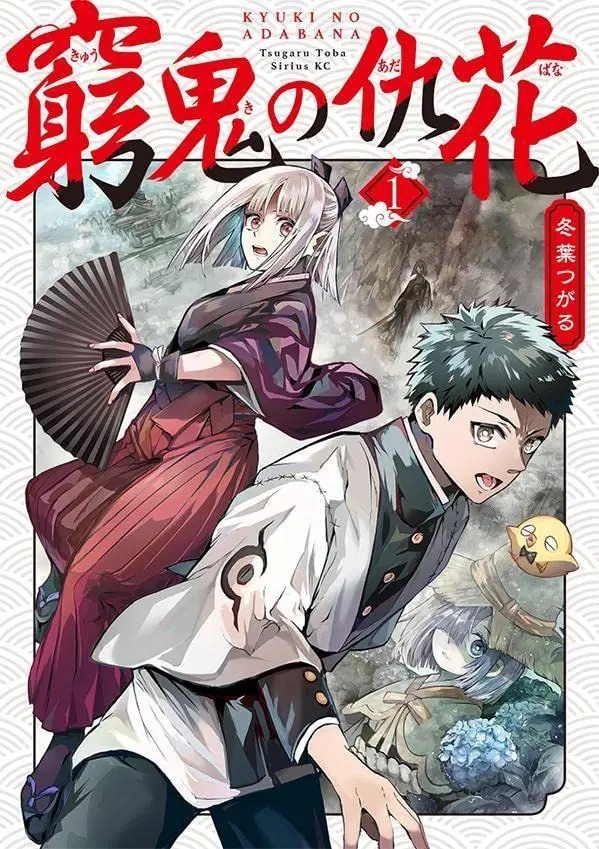 Kyuuki no Adabana
