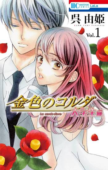 La Corda d'Oro: College Arc