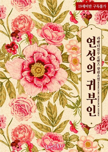 Lady of YeonSung (Novel)