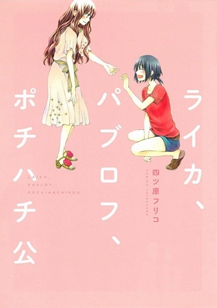 Laika, Pavlov, Pochihachikou