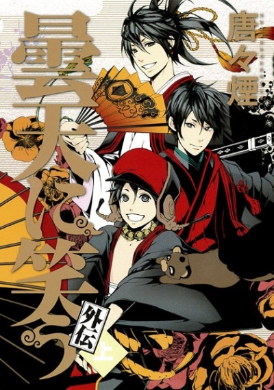 Laughing Under the Clouds Gaiden
