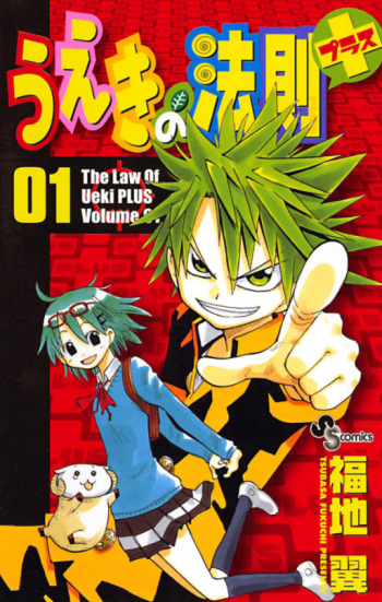 Law of Ueki Plus
