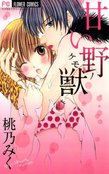 Amai Yajuu