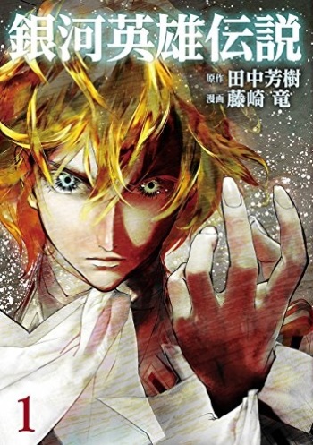Legend of the Galactic Heroes (Ryu FUJISAKI)