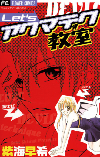 Let's Akumateku Kyoushitsu