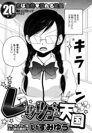 Let's Go Tengoku