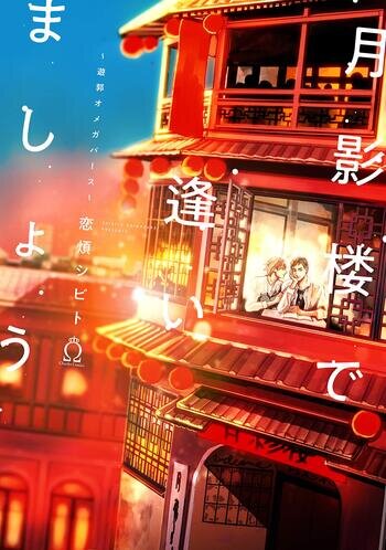 Let's Meet at Tsukikagerou: Red Light Omegaverse