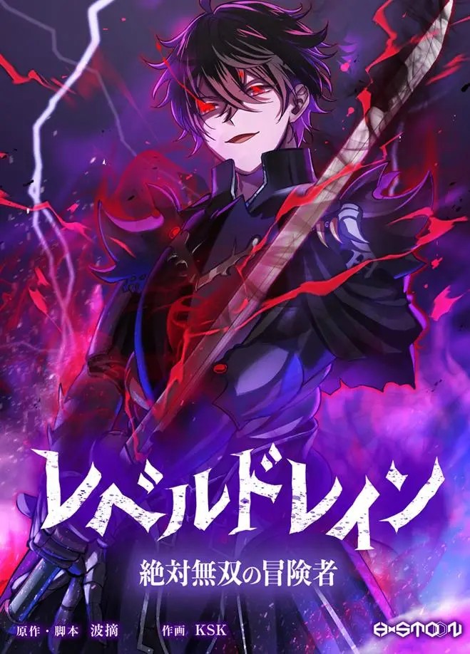 Level Drain: Zettai Musou no Boukensha