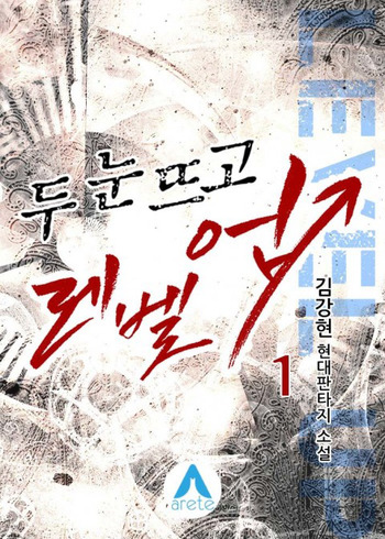 Level Up (Novel)