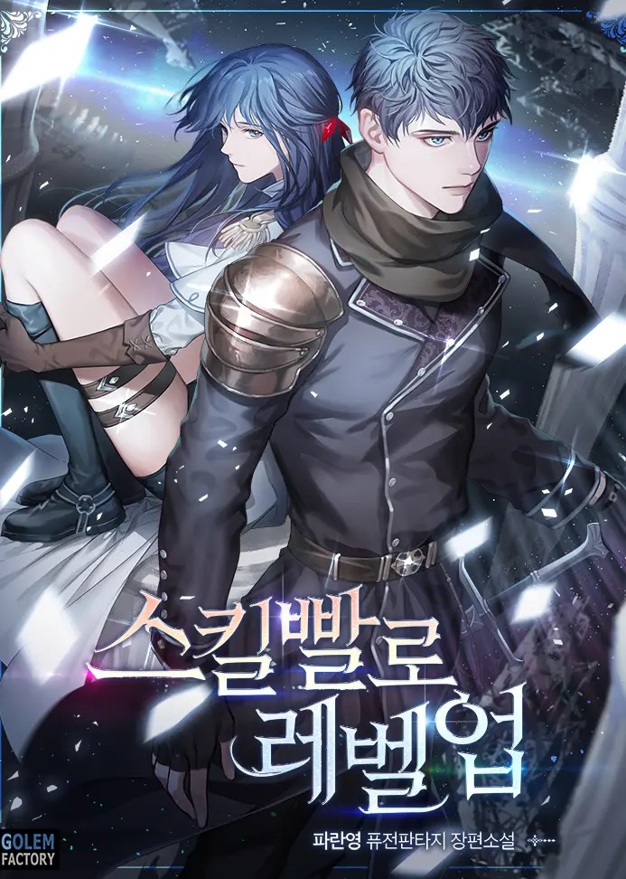 Level Up with Skills (Novel)