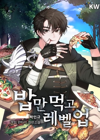 Leveling Up Through Eating (Novel)