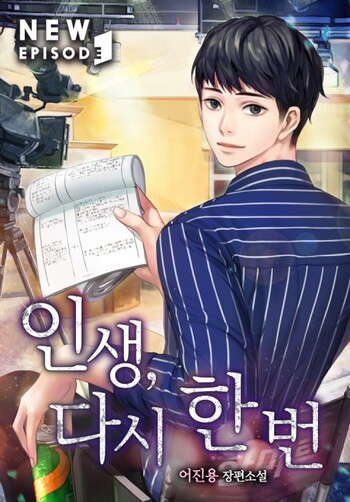 Life, Once Again! (Novel)
