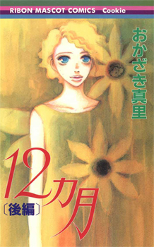 12-kagetsu