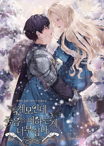 Living as the Villain’s Stepmother (Novel)