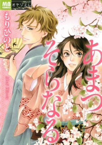 Amatsu Soranaru