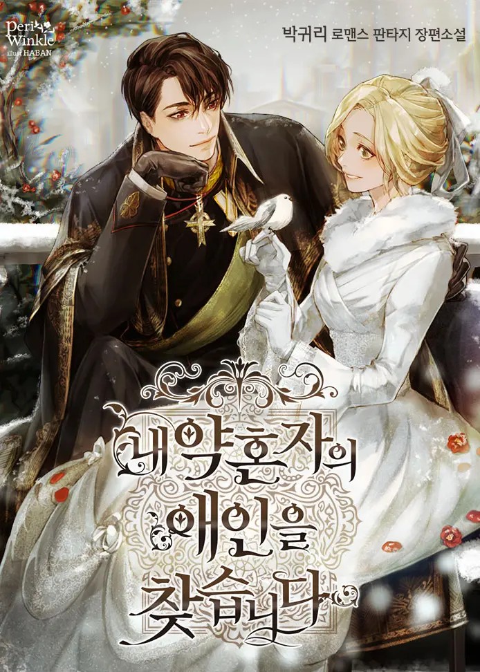 Looking for My Fiancé’s Lover (Novel)