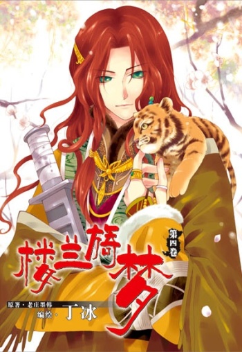 Loulan Yi Meng