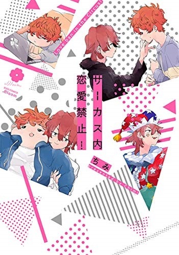 Love Ban in the Circus!