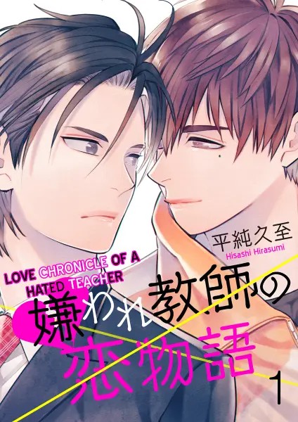 Love Chronicle Of A Hated Teacher
