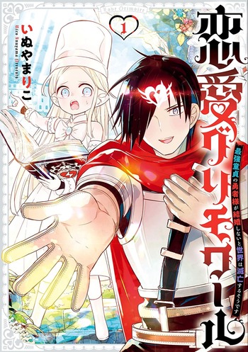 Love Grimoire: Saikyou Doutei no Yuusha-sama ga Kekkon shinai to Sekai wa Metsubou surusou desu