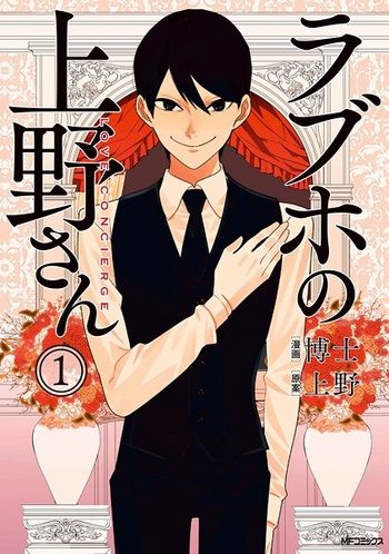 Love Hotel no Ueno-san