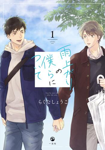 Ameagari no Bokura ni Tsuite
