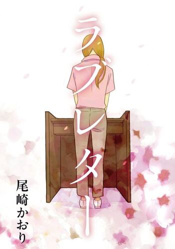 Love Letter (Kaori OZAKI)