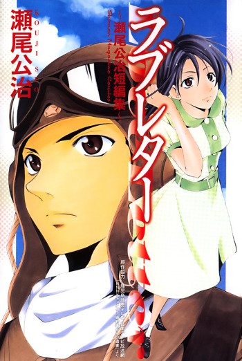 Love Letter (Kouji SEO)