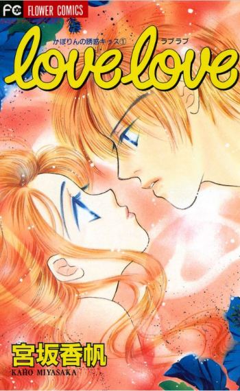 Love Love: Kaporin no Yuuwaku Kiss 1