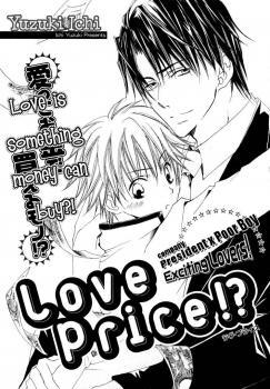 Love Price!?