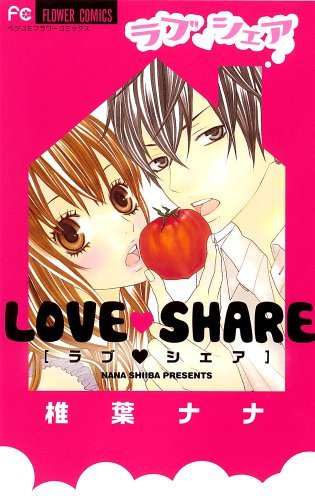 Love Share (Nana SHIIBA)