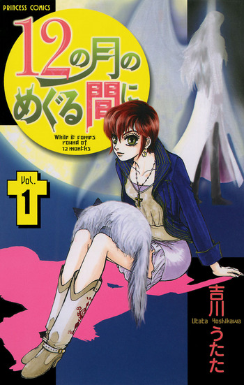 12 no Tsuki no Meguru Aida ni