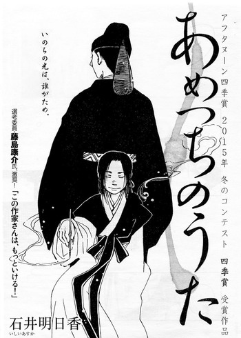 Ametsuchi no Uta