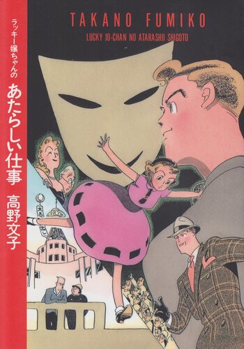 Lucky Jo-chan no Atarashii Shigoto