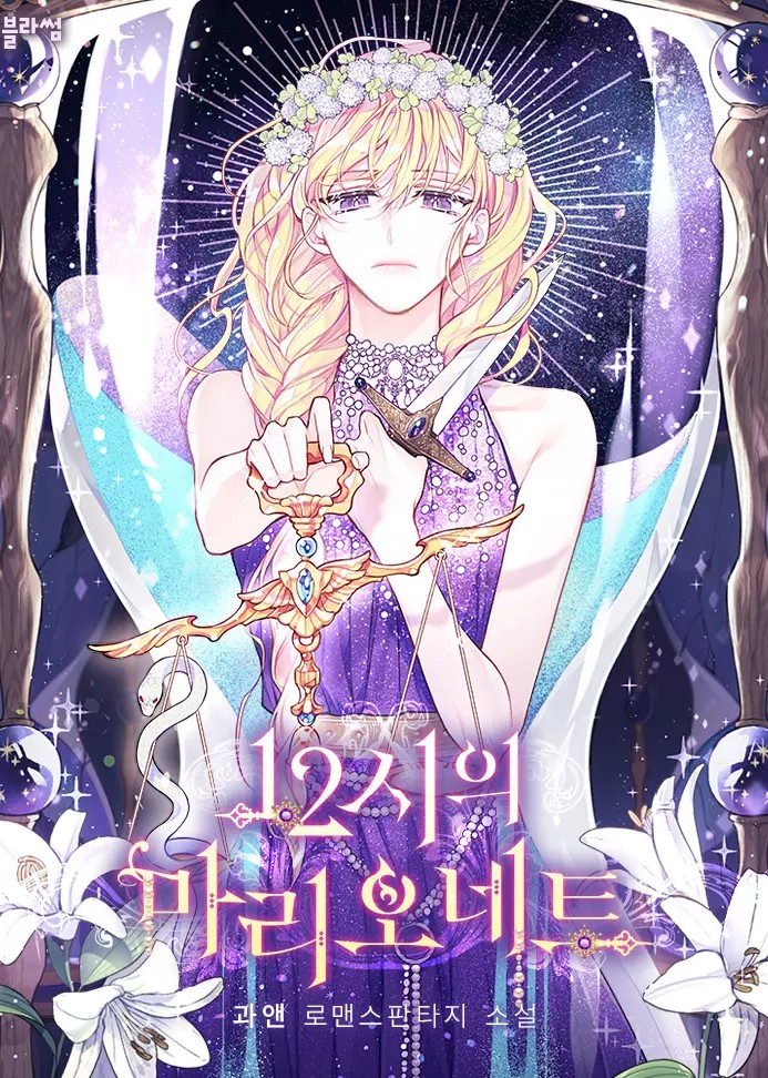 12 O’Clock Marionette (Novel)