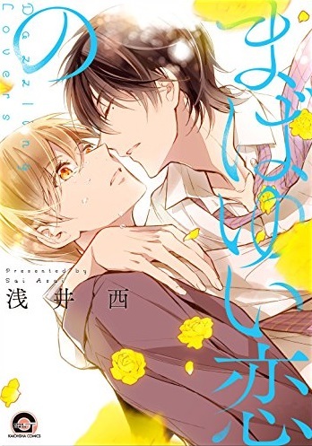 Mabayui Koi no