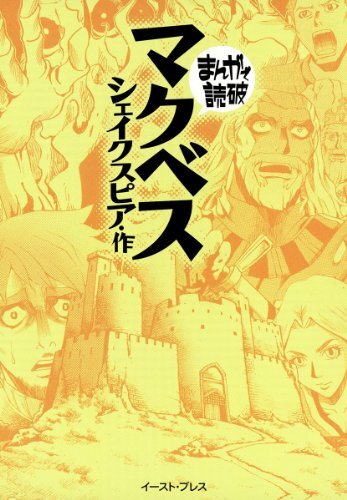 Macbeth: Manga de Dokuha