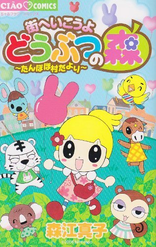 Machi e Ikou yo Doubutsu no Mori: Tanpopo-mura Dayori