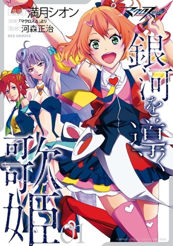 Macross Delta: Ginga wo Michibiku Utahime