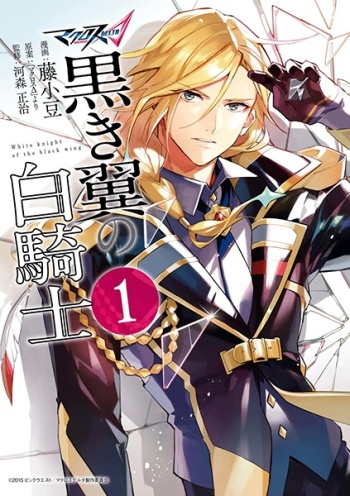 Macross Delta: Kuroki Tsubasa no Shiro Kishi