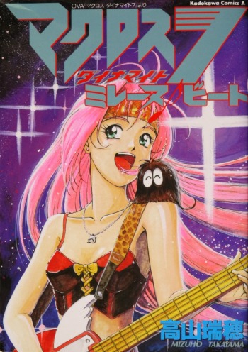 Macross Dynamite 7: Mylene Beat