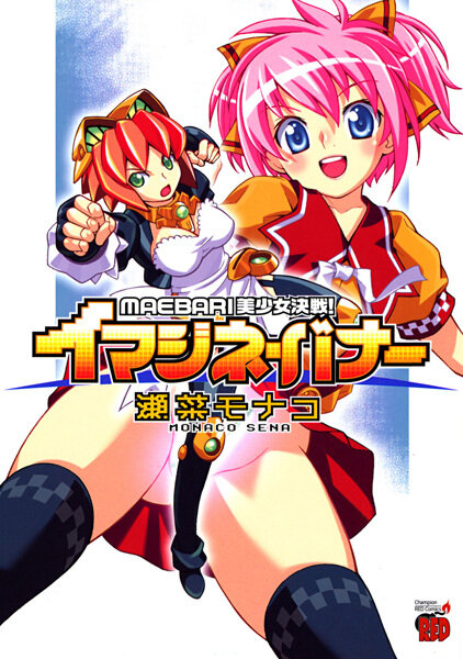 Maebari Bishoujo Kessen! Imajine Banner