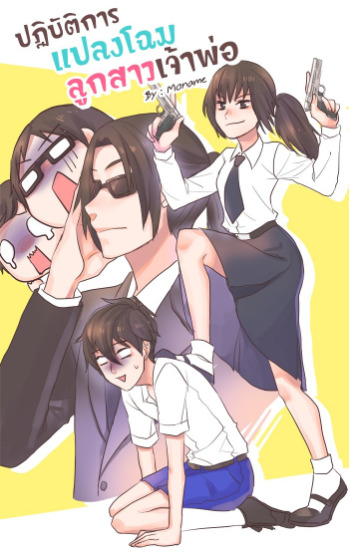 Mafia's Daughter: Operation Makeover