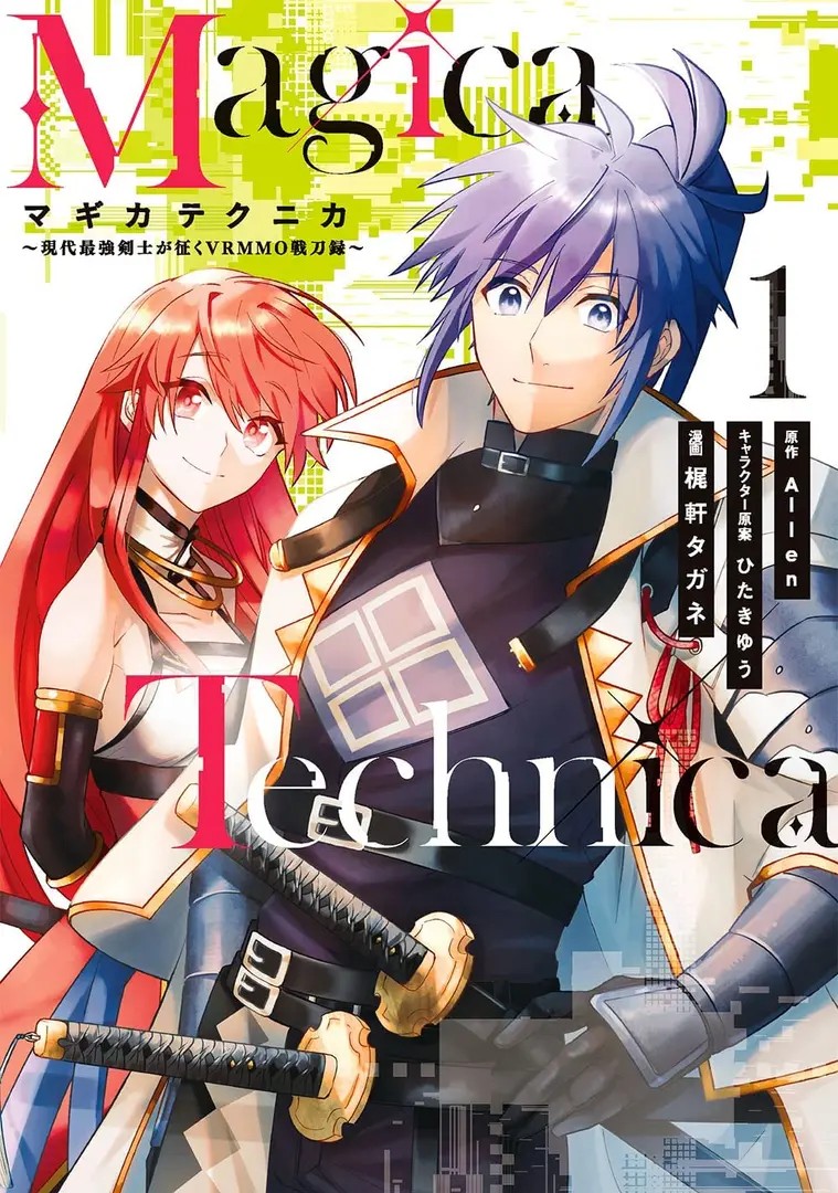 Magica Technica: Gendai Saikyou Kenshi ga Seiku VRMMO Sengata Naroku